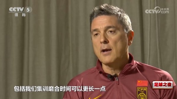 安东尼奥：客观情况让U22国足没法做到最好，集训时间可更长一些
